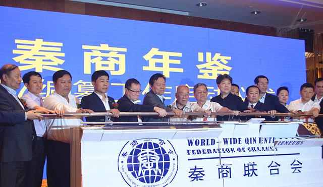 《秦商年鑒（2017）》編纂工作正式啟動(dòng)