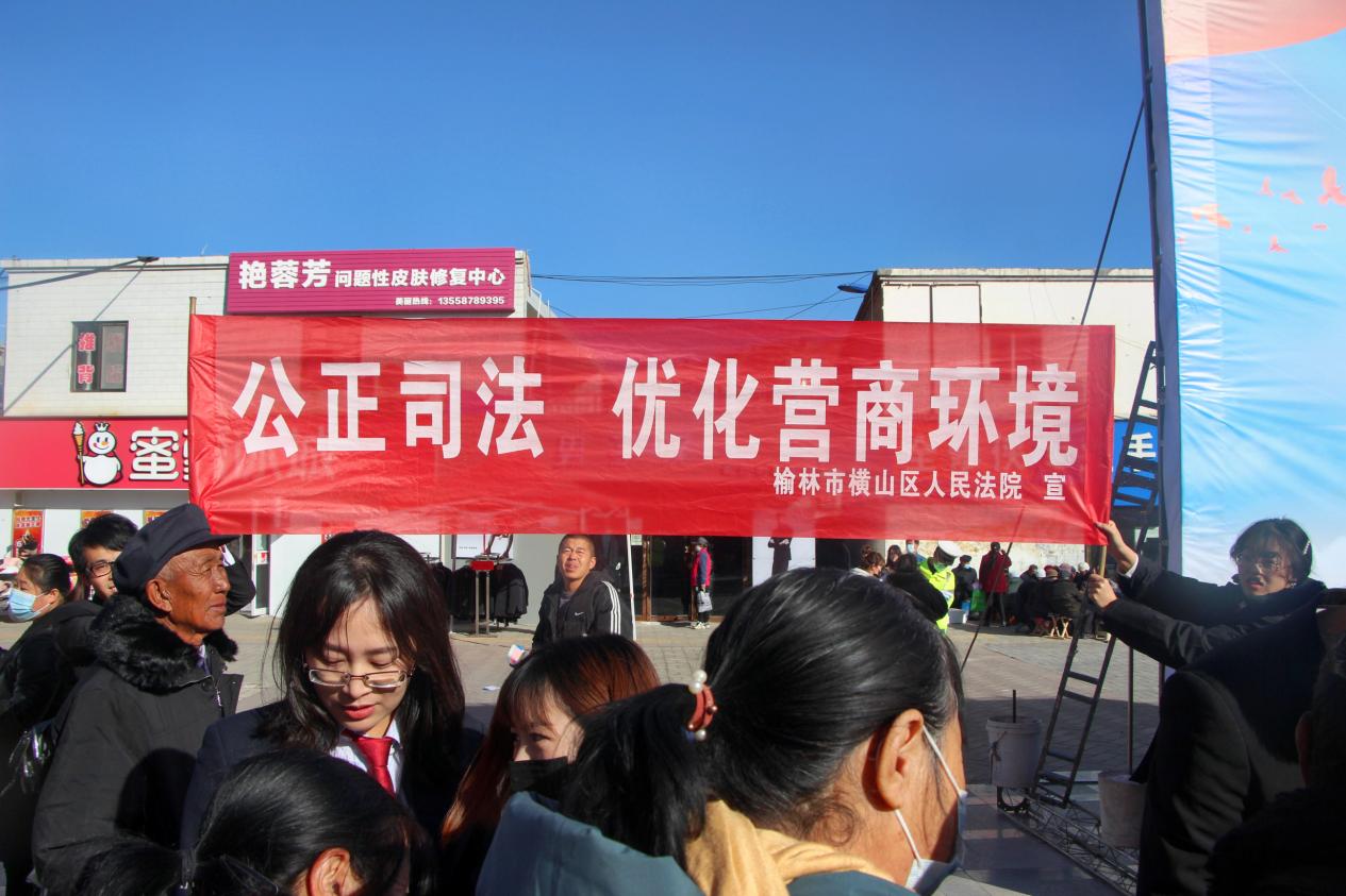 橫山法院開展“公正司法 優(yōu)化營商環(huán)境”宣傳活動 橫山法院開展“公正司法 優(yōu)化營商環(huán)境”宣傳活動