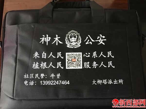 大柳塔派出所社區(qū)民警牛赟專門將個人微信二維碼印在包上方便群眾聯(lián)系.JPG