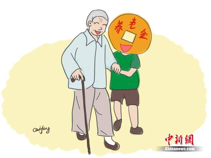 養(yǎng)老金漫畫。作者:王珊珊 點(diǎn)擊進(jìn)入下一頁