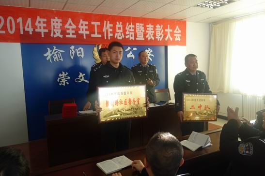 (1??0日網(wǎng)??崇文路派出所召開2014年度全年工作總結(jié)暨表彰大??JPG