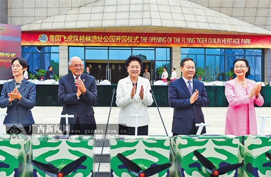 緬懷歷史面向未來 美國飛虎隊(duì)桂林遺址公園開園