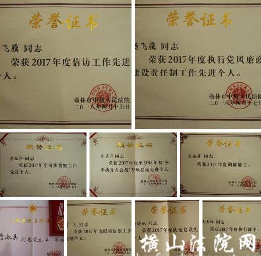 陜西榆林:橫山區(qū)法院在全市法院院長(zhǎng)會(huì)上斬獲多項(xiàng)殊榮