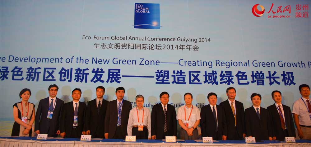 以“塑造區(qū)域綠色增長(zhǎng)極”為主題的綠色新區(qū)創(chuàng)新發(fā)展論壇于2014年7月10日在貴州貴陽(yáng)開幕