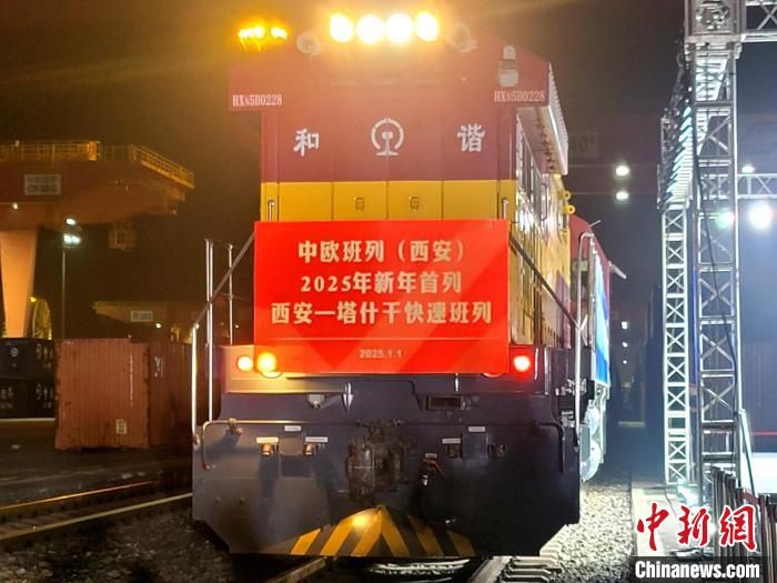 中歐班列(西安)新年首列暨西安—塔什干快速班列發(fā)車。阿琳娜 攝