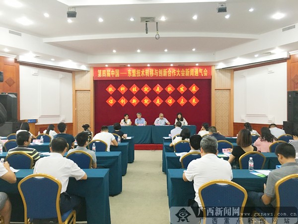 第4屆中國(guó)—東盟技術(shù)轉(zhuǎn)移與創(chuàng)新合作大會(huì)9月舉行