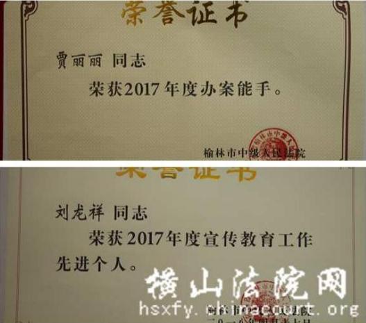陜西榆林:橫山區(qū)法院在全市法院院長(zhǎng)會(huì)上斬獲多項(xiàng)殊榮