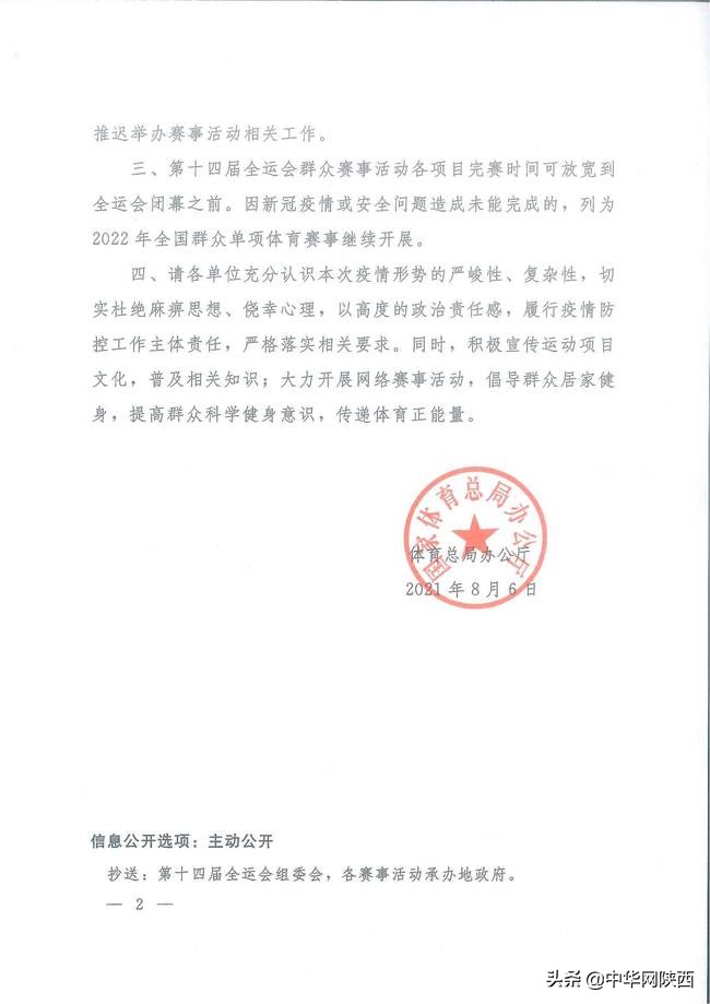 國(guó)家體育總局:推遲舉辦第十四屆全運(yùn)會(huì)群眾賽事活動(dòng)
